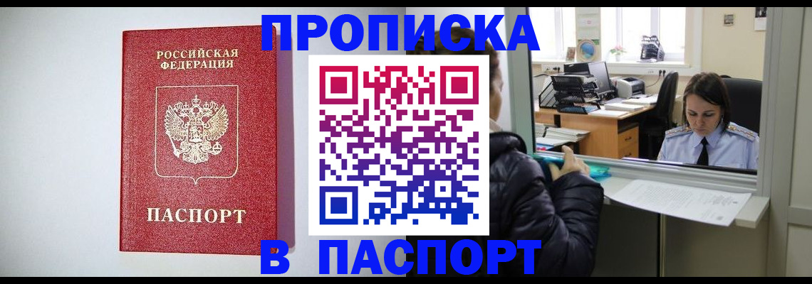 прописка от собственника в Коми